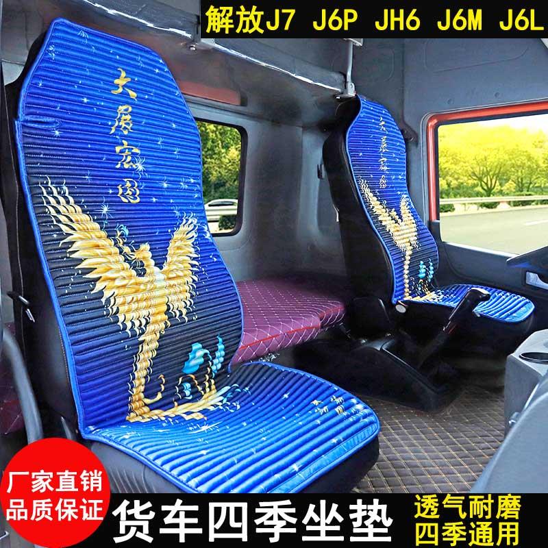 艾乐虎货车坐垫专用于解放大J6 JH6 J6P J6M J5 J6L J6F 四季座套