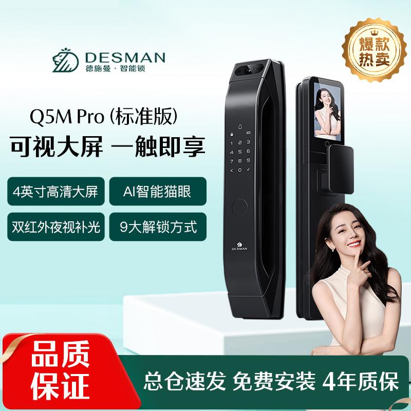 德施曼大圣系列猫眼大屏智能锁Q5MPro(标准版)