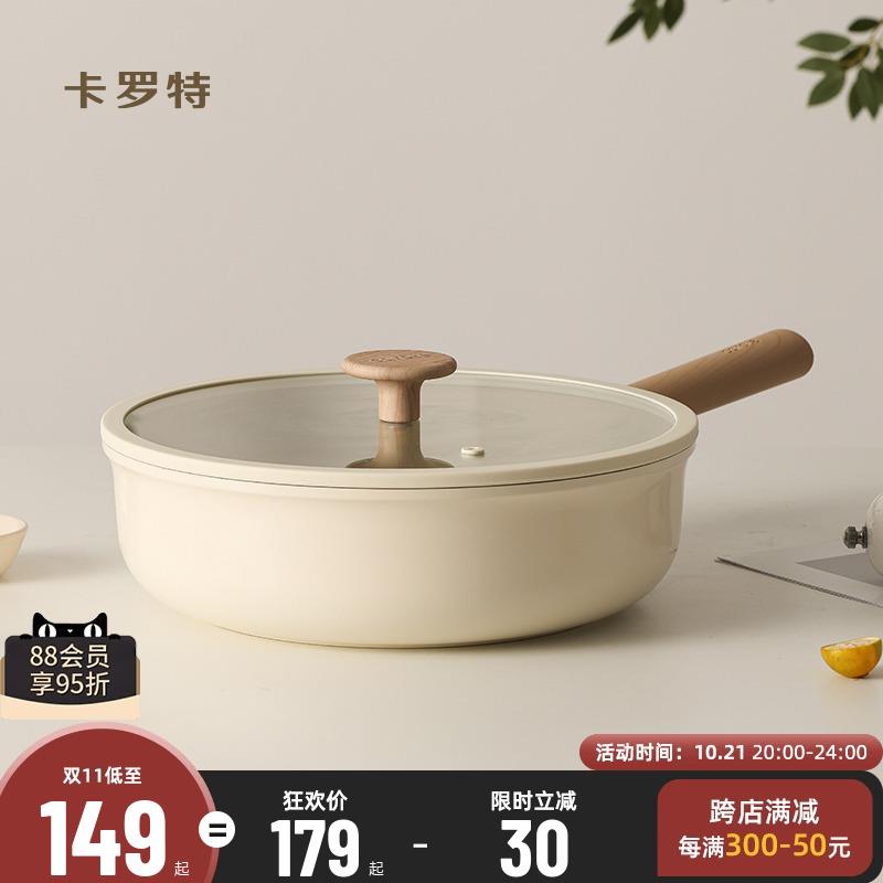 卡罗特不粘锅陶瓷炒锅家用炒菜锅平底锅不沾锅电磁炉锅燃气灶专用