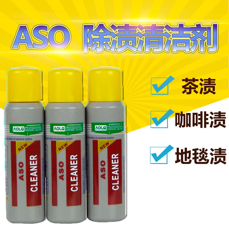 ASO除渍剂清洁剂除茶渍咖啡渍地毯渍污渍洗净剂颜色清洁剂