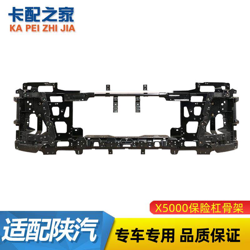 适用于陕汽德龙X5000保险杠骨架前杠固定架大灯支架后壳配件