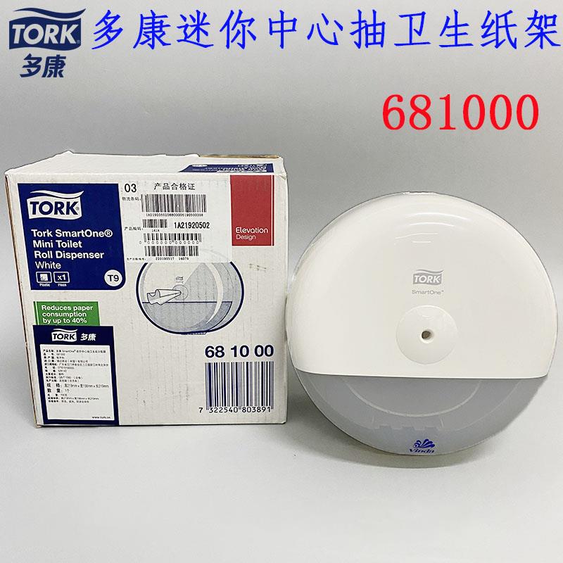 Vinda/维达多康T9中心抽卫生纸分配器卫生纸架681000搭配1004904