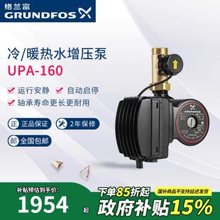 丹麦格兰富水泵UPA160全自动家用小型增压泵热水器供水管道加压泵