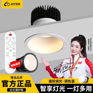 led射灯调光调色遥控网红小山丘窄边筒灯深藏防眩光吊顶灯7.5公分