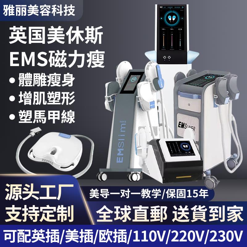 美容修斯仪器ems磁力瘦减体爆肥塑形瘦身体雕仪器美容院专用仪器