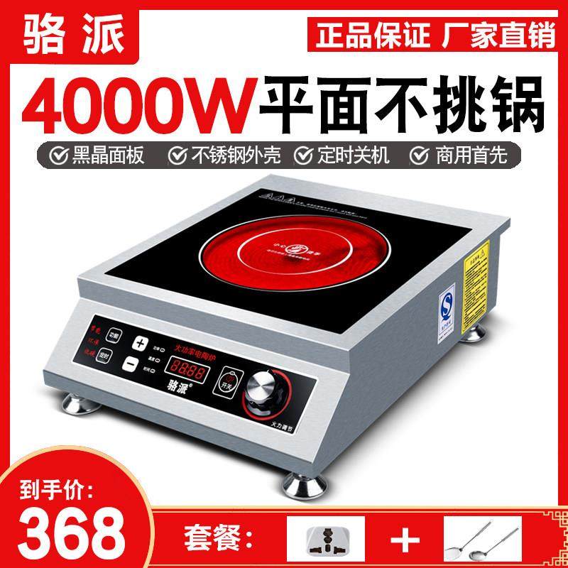 骆派家用电陶炉3500W-4000商用大功率台式灶智能光波炉新款5000瓦