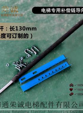 电梯补偿链导向装置导向杆档杆补偿链防档防晃防绕绳支架专可定制