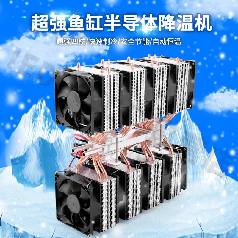 鱼缸制冷机冷水80升水循环水降温器半导体制器水冷空调激光散热器