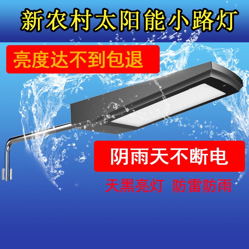 太阳能照明户外一体化led路灯防雷防水人体感应超亮家用农村庭院