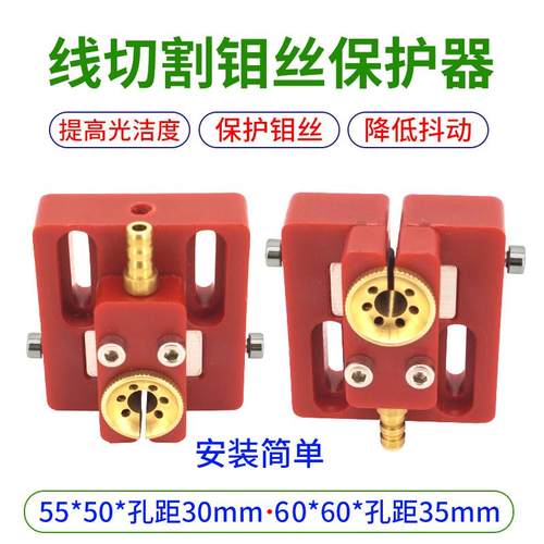 线 线切割钼丝保护器快走丝水板50*55/60*60喷水嘴合金眼模精密可