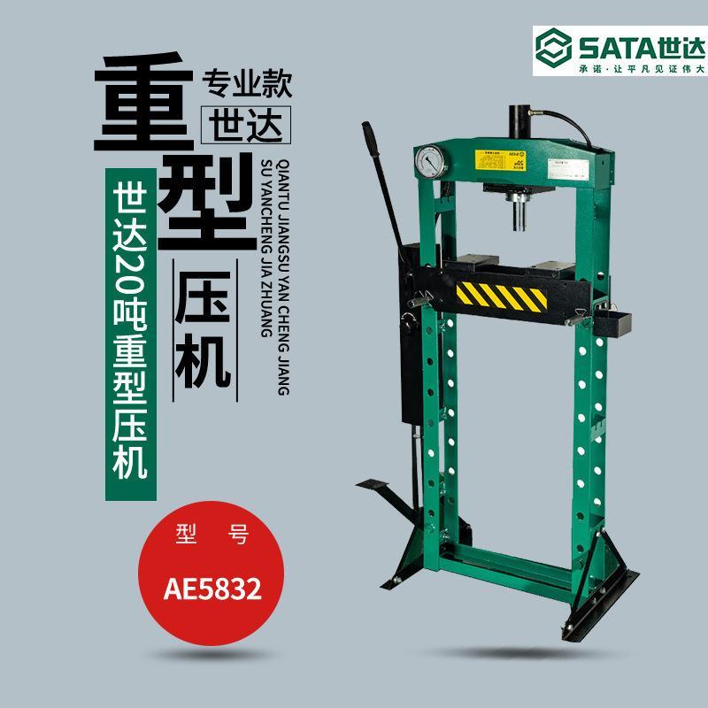正品世达手动压力机AE5831/AE583220吨压机液压机液压压床轴承机