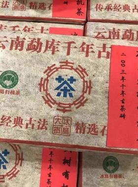 2003年云南普洱冰岛古树老生茶 蜜香干仓回甘高香耐泡250g一砖