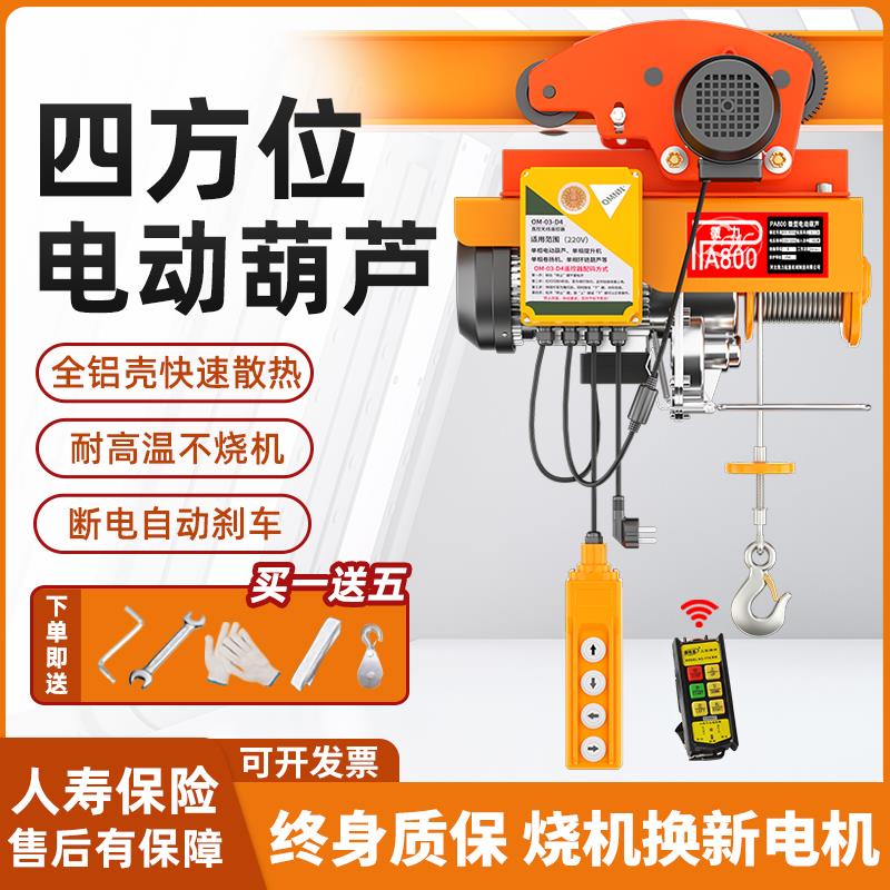 电动葫芦220V吊机家用小型升降 提升起重机1吨行车移动航吊带跑车