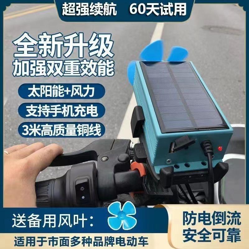 二三轮电动车太阳能风能便携式充电器电瓶修复稳定稳压增程器