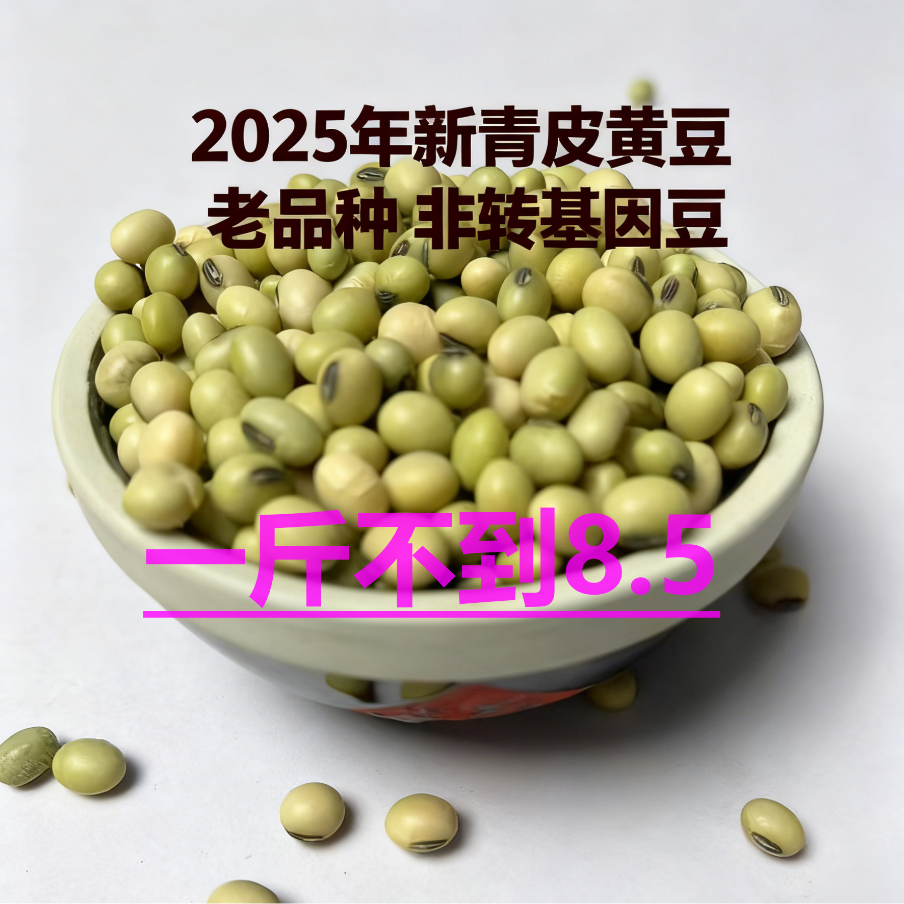 农家自种土黄豆2025年老品种