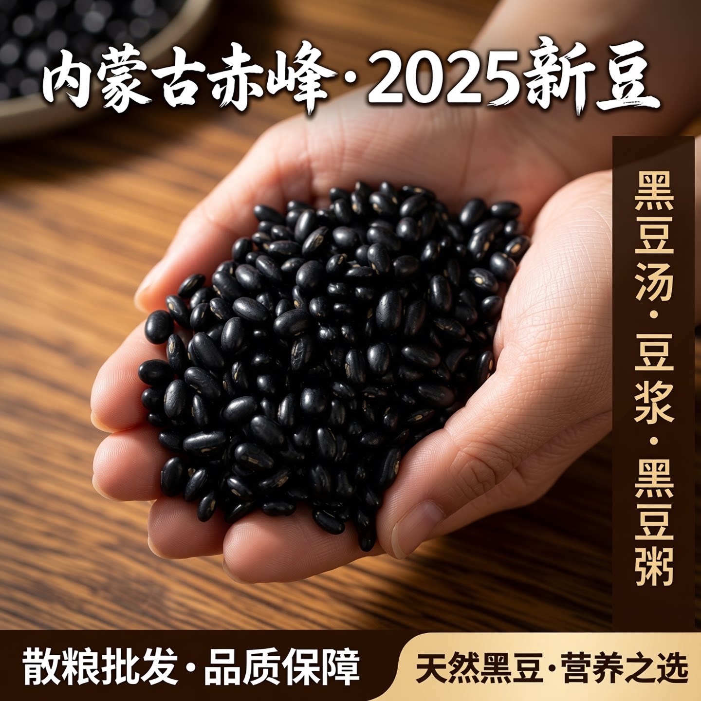 农家自种非转基因打豆浆煮粥醋泡