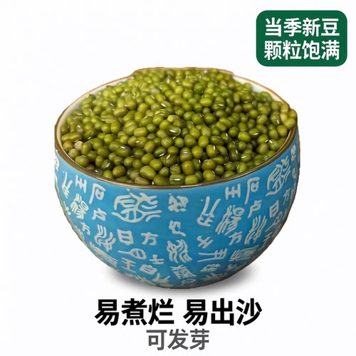 东北赤峰绿豆农家自种软糯出沙