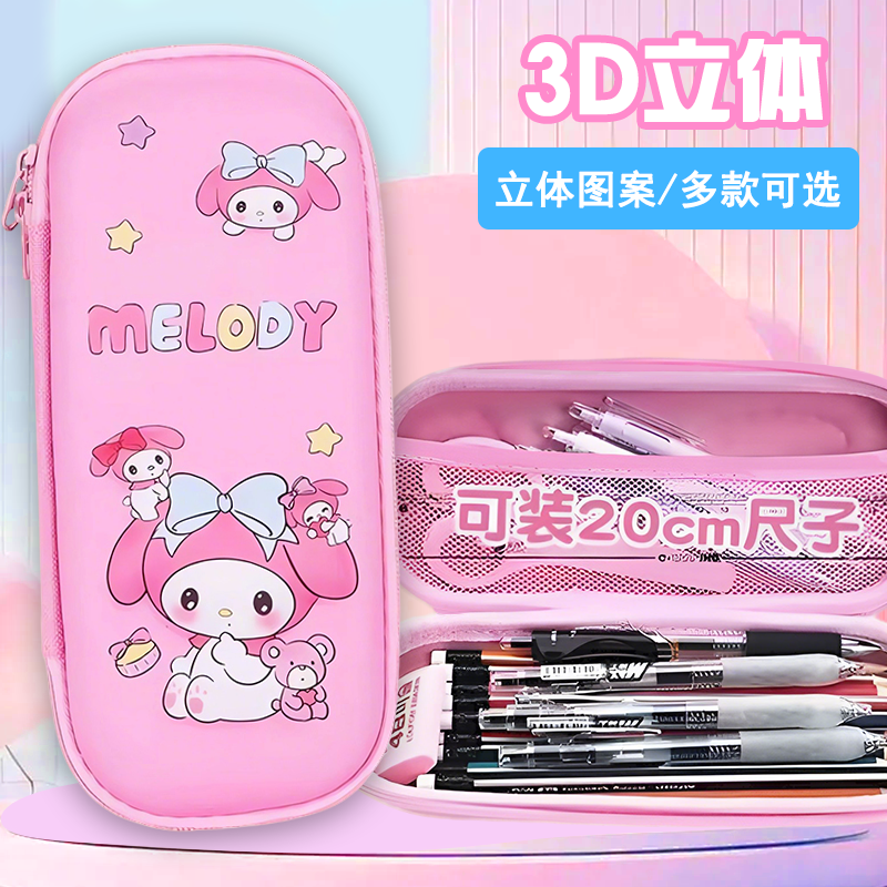 3D立体美乐蒂笔袋小学生笔盒
