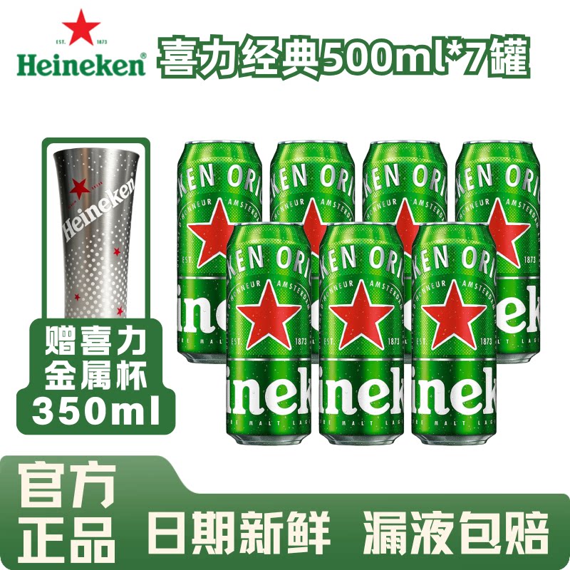 喜力经典罐装啤酒官方正品