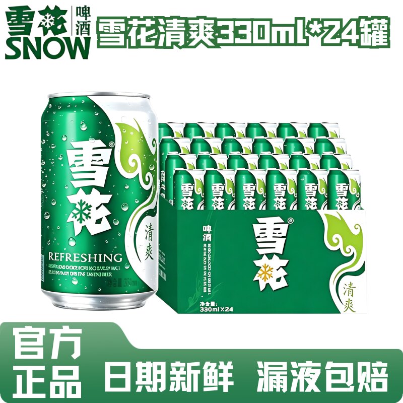 雪花清爽啤酒罐装黄啤