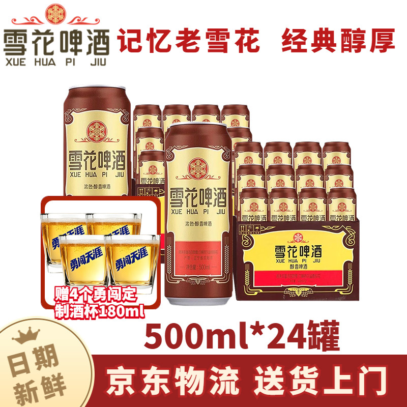 雪花啤酒沈阳经典老雪500ml罐装多规格可选12听/6听正品黄啤拉罐