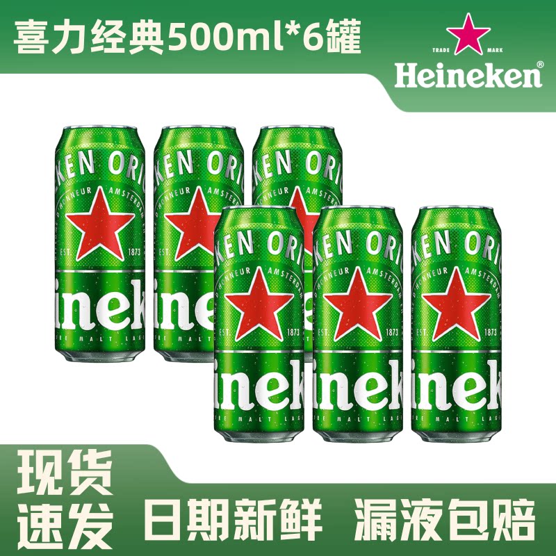 喜力经典啤酒500ml罐装