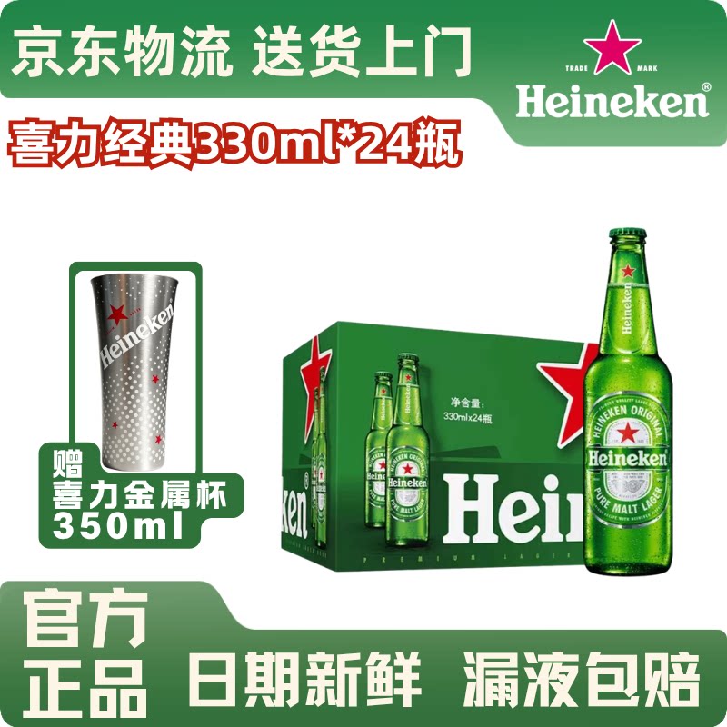 喜力经典啤酒330ml瓶装24罐拉罐黄啤可选星银24瓶全麦酿造拉格