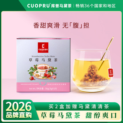 Cuopru库普草莓马黛茶茶包阿根廷进口茶叶草莓干独立冷泡茶包饮料
