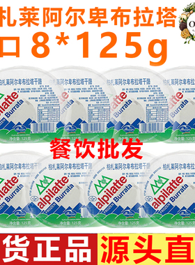 柏札莱布拉塔奶酪 125g整箱 意大利进口阿尔卑布干酪意面披萨