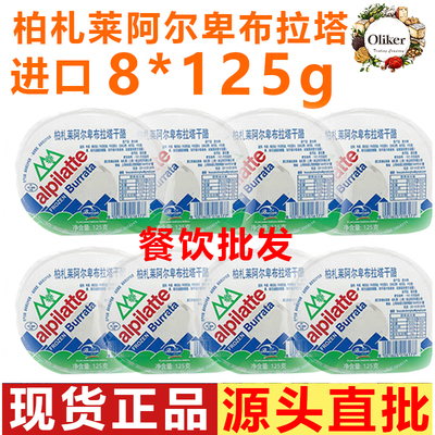 柏札莱布拉塔奶酪 125g整箱 意大利进口阿尔卑布干酪意面披萨