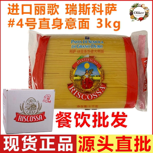 利萨4# 意大利原装进口 3KG*4 丽歌瑞斯 直身意大利面 意粉 正品