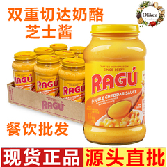 美国进口RAGU乐鲜双重切达芝士酱453g 车打奶酪酱汉堡酱意面酱