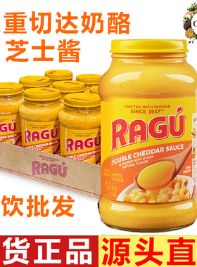 美国进口RAGU乐鲜双重切达芝士酱453g 车打奶酪酱汉堡酱意面酱