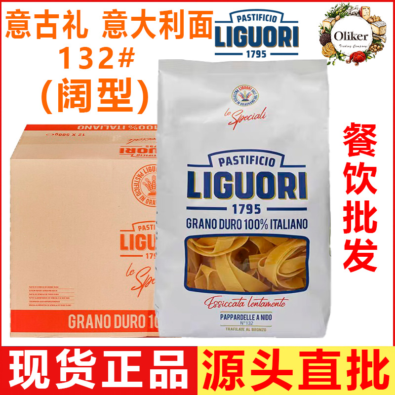 LIGUORI意古礼意大利面 阔型 132# 通心粉 意面 500g 宽约1.5cm