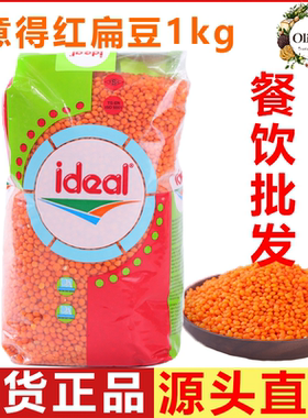 Ideal意得红扁豆 土耳其进口干扁豆生豆扁豆汤沙拉原料Red Lentil
