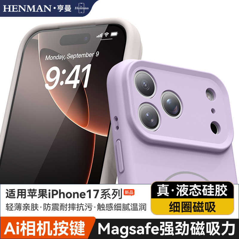 适用苹果17手机壳磁吸真液态硅胶iPhone17ProMax高级感植绒17Pro防摔17Air保护壳17pm套超薄女ip镜头全包软pg
