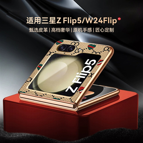 适用三星z flip5手机壳高档皮质大牌纹zflip6保护壳超薄galaxy男士女款filp5套w24心系天下小折叠屏w7024防摔