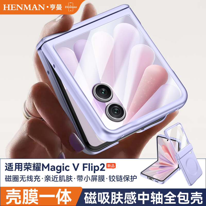 适用荣耀magicvflip2手机壳肤感壳膜全包磁吸荣耀vflip2折叠高定新款v flip2保护壳magic vfilp2防摔cle-an00