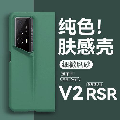 适用荣耀v2保时捷手机壳纯色肤感荣耀magic折叠v2rsr保护壳maigcv2rsr套migacv2rsr超薄男女新款ver-an10防摔