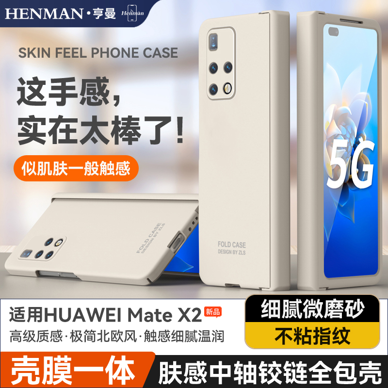 适用华为matex2手机壳高档亲肤壳膜中轴铰链全包x2折叠marex2保护壳matax2典藏版metex2套男tet-anoo女款防摔