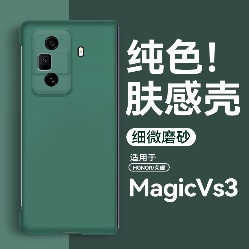 适用荣耀magicvs3手机壳纯色肤感荣耀折叠vs3保护壳maigcvs3套migacvs3超薄男majicvs3女款flc-an00防摔anoo