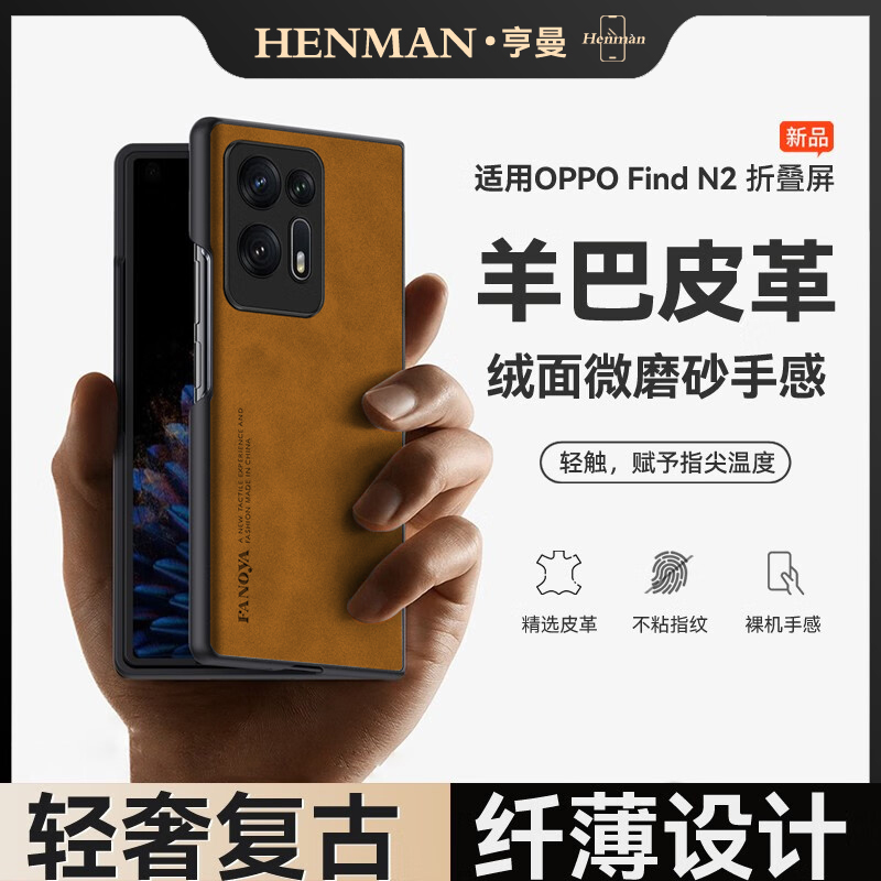 适用oppo find n2手机壳复古羊巴皮oppofindn2保护壳磨砂超薄pgu110男fingn2套oppofind n2折叠屏fandn2防摔