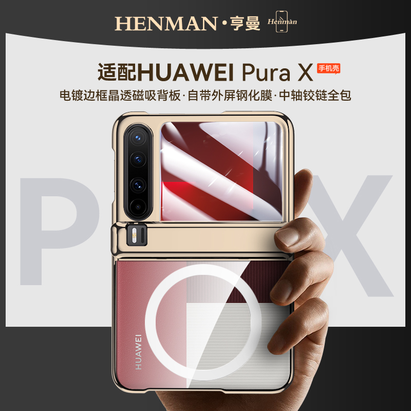 适用华为pura x手机壳电镀透明磁吸壳膜一体中轴铰链全包purax保护壳purox超薄新款purex套puarx阔折叠屏防摔