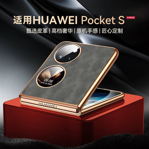 适用华为p50pocket手机壳高档羊巴皮pocket2保护壳pk超薄pro男士女款pocket s手机套p50宝盒小折叠屏pock防摔