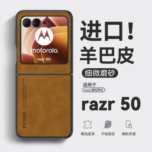 适用摩托罗拉razr50手机壳复古羊巴皮moto razr50保护壳超薄男士女款xt2453-2磨砂raza50手机套小折叠屏防摔