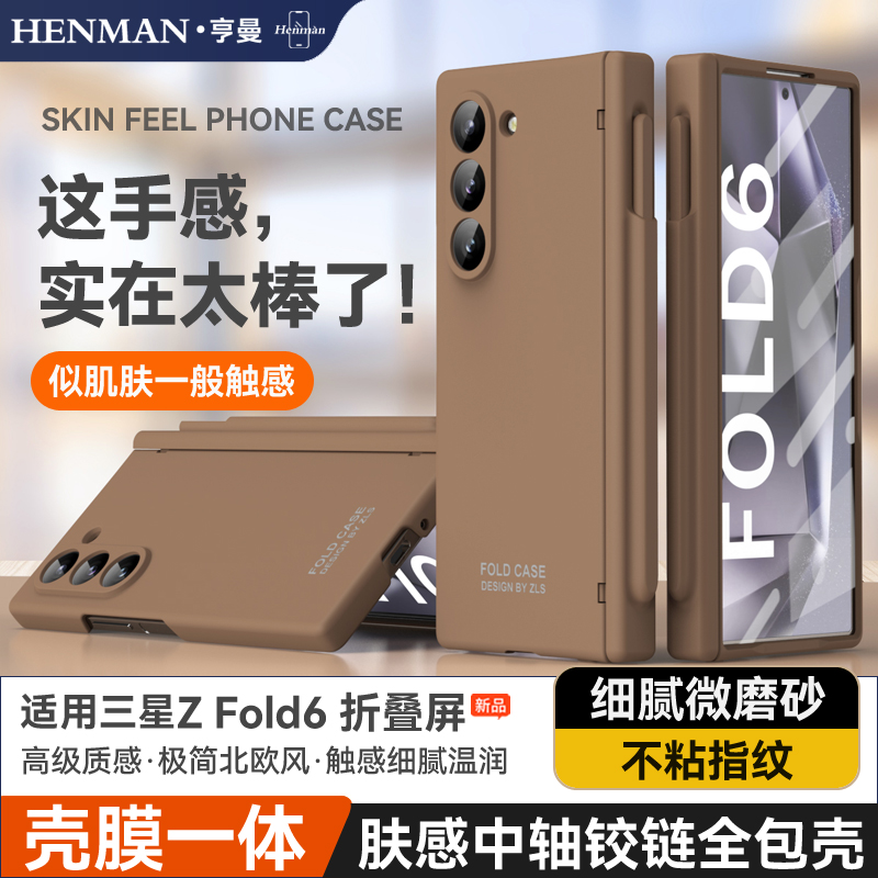 适用三星fold6手机壳高档亲肤壳膜全包中轴铰链带笔槽z折叠zfold6保护壳fodl6套galaxy新款sm-f9460防摔flod6