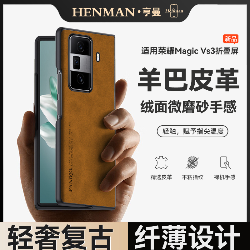 适用荣耀magic vs3手机壳复古羊巴皮magicvs3保护壳maigcvs3超薄migacvs3磨砂majicvs3套flc-an00折叠屏防摔
