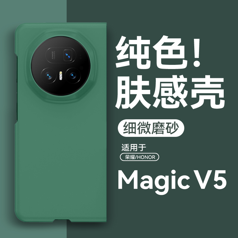 适用荣耀magicv5手机壳纯色肤感荣耀v5折叠至臻版v5保护壳maigcv5套migacv5超薄男majicv5女新款mbh-an10防摔