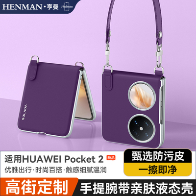 适用华为pocket2手机壳高级感液态皮腕带手提挂绳poket s保护壳超薄女士款防摔p0cket2手机套p50宝盒小折叠屏