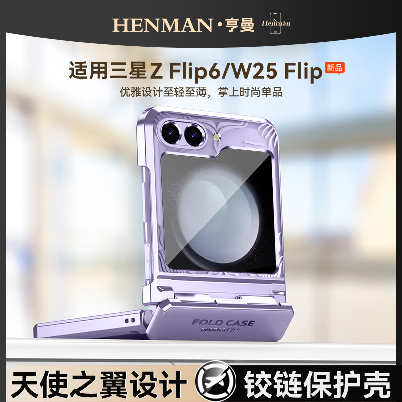 适用三星z flip6手机壳天使之翼透明艺术定制中轴铰链全包w25flip心系天下保护壳女超薄防摔zflip6套小折叠屏
